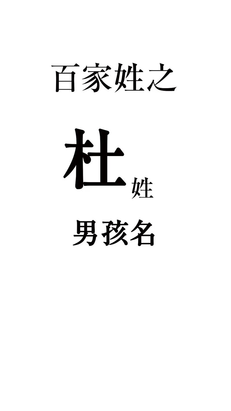 姓杜的虎男宝宝起名字_姓杜的虎男宝宝起名字大全