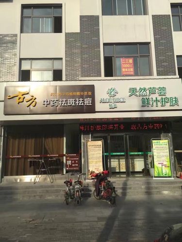 给祛痘店面起名字大全_给祛痘店面起名字大全四个字