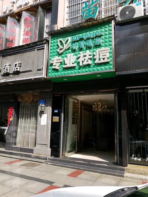给祛痘店面起名字大全_给祛痘店面起名字大全四个字