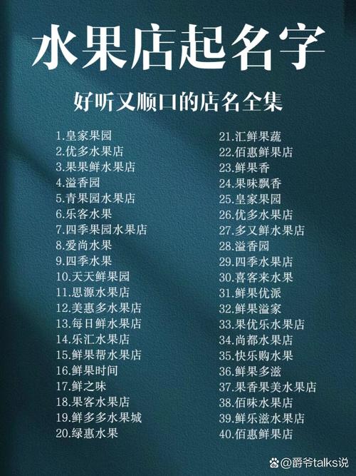 做水果生意如何起名字大全_做水果生意如何起名字大全图片