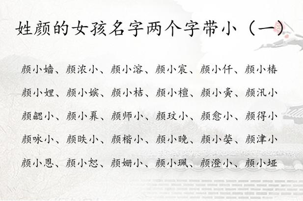 给宝宝起名字女孩带颜字_给宝宝起名字女孩带颜字好吗