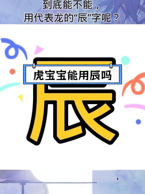 虎宝宝起名字能带龙字吗_虎宝宝起名字能带龙字吗男孩