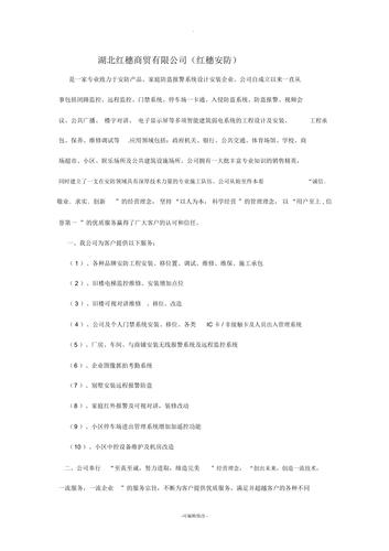 安防公司起名字_安防公司起名字大全免费