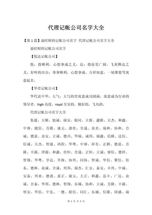 代理记账公司起名字_代理记账公司起名字大全