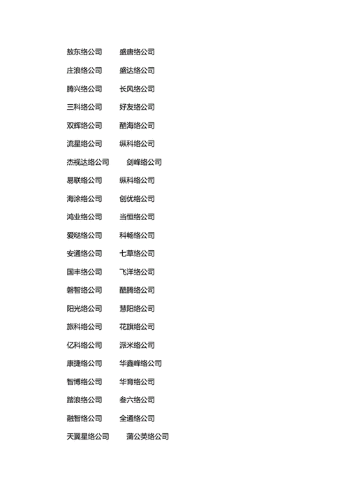 互联网公司起名字_互联网公司起名字大全免费