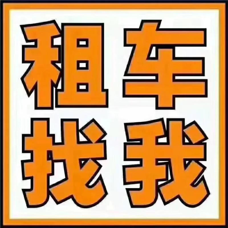 汽车租赁公司起名字_汽车租赁公司起名字大全