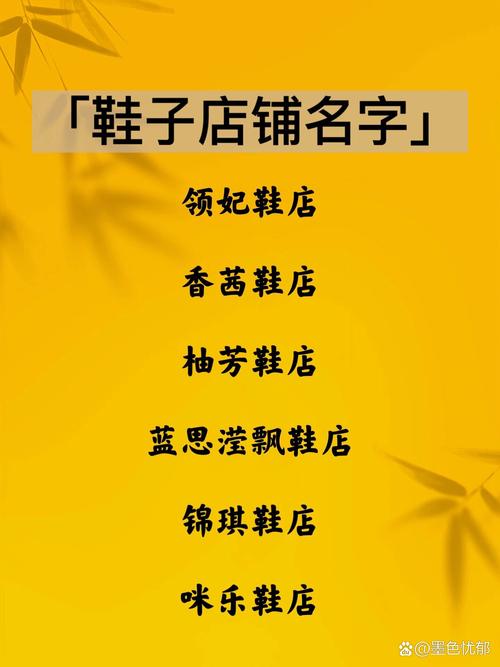 幼儿园鞋店名字大全起名_幼儿园鞋店名字大全起名四个字