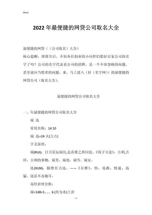 网贷公司怎么起名字_网贷公司怎么起名字好听