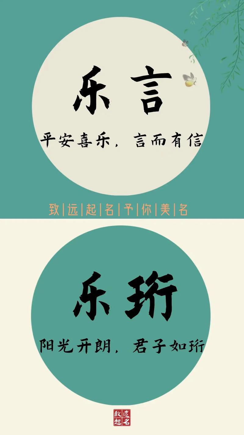 宝宝起名字带有一个乐_宝宝起名字带有一个乐字的名字