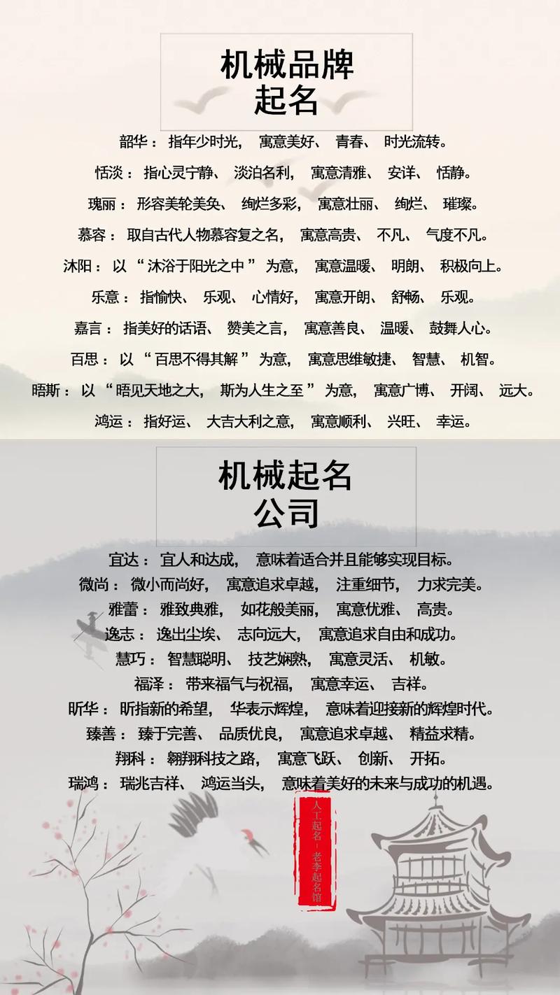 机械公司起名字大全_机械公司起名字大全免费