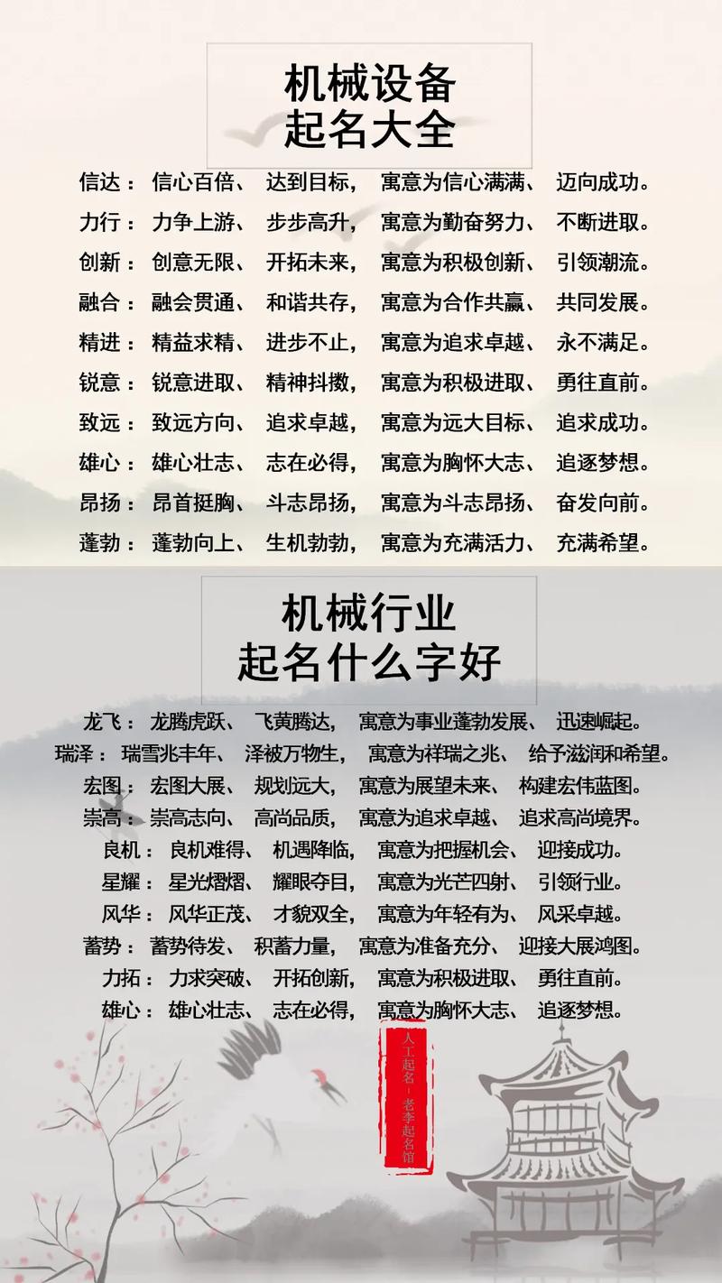 机械公司起名字大全_机械公司起名字大全免费