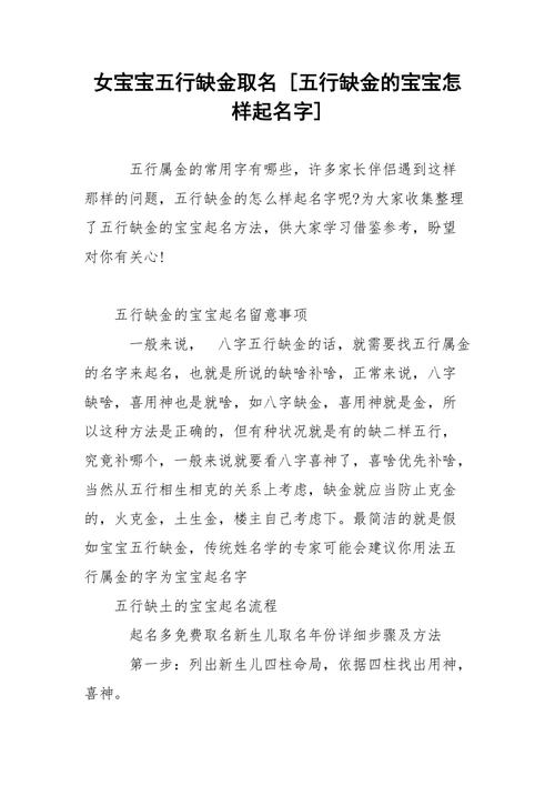 猪宝宝女孩缺金缺水起名字_猪年五行缺金缺水女孩名字