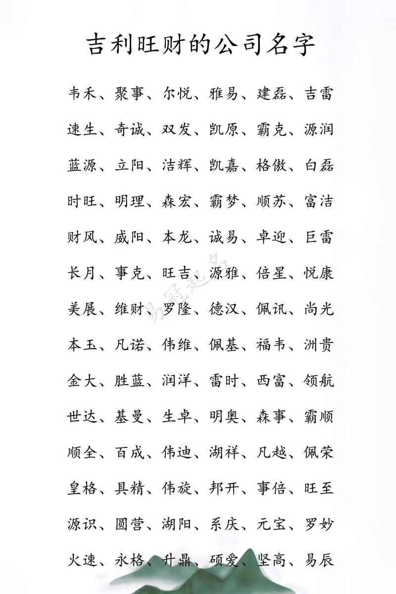 二字公司起名字_二字公司起名字大全