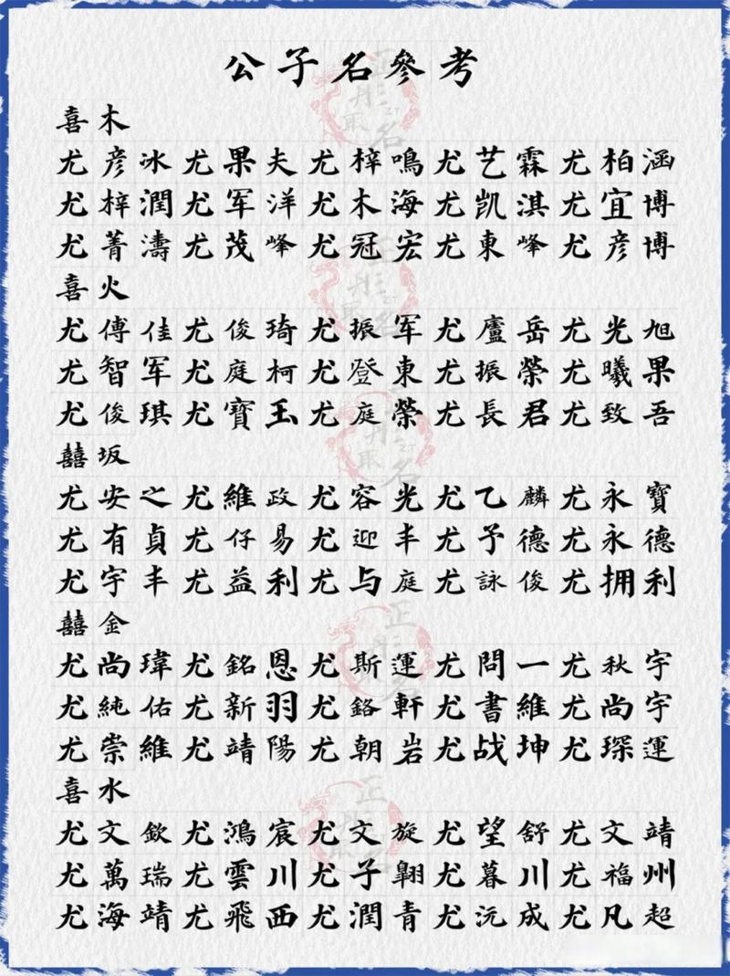 尤姓男孩怎么起名字大全_尤姓男孩怎么起名字大全四个字