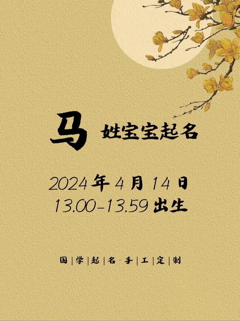 我姓马想给宝宝起名字_我姓马想给宝宝起名字怎么起