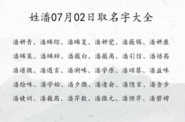 带国字的潘姓宝宝起名字_带国字的潘姓宝宝起名字大全