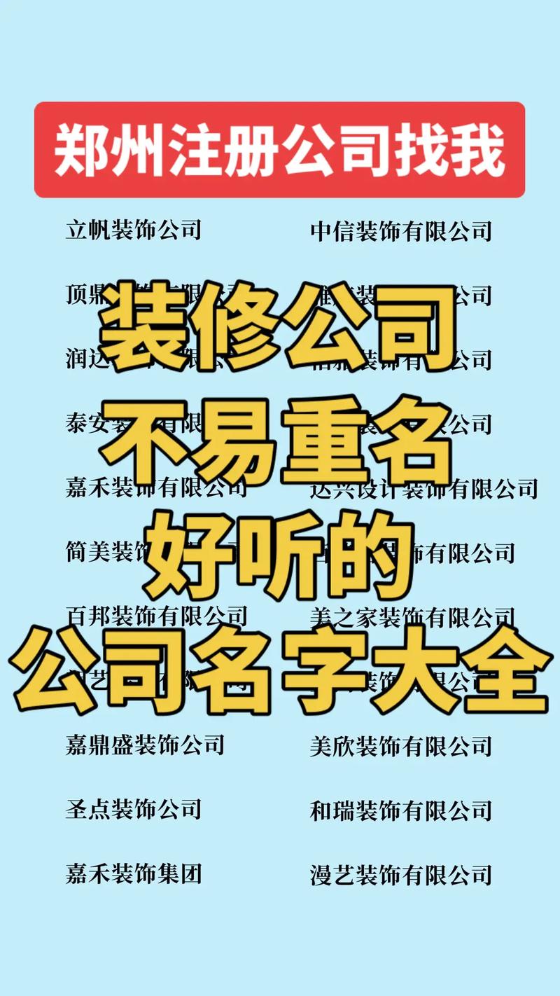 装饰公司起名字大全集_装饰公司起名字大全免费