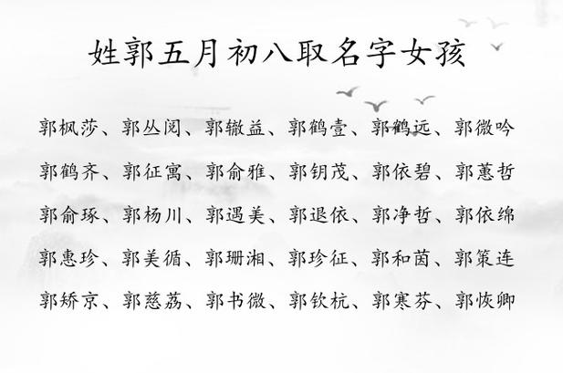 鼠年男宝宝起名字姓郭好吗_鼠年男宝宝起名字姓郭好吗