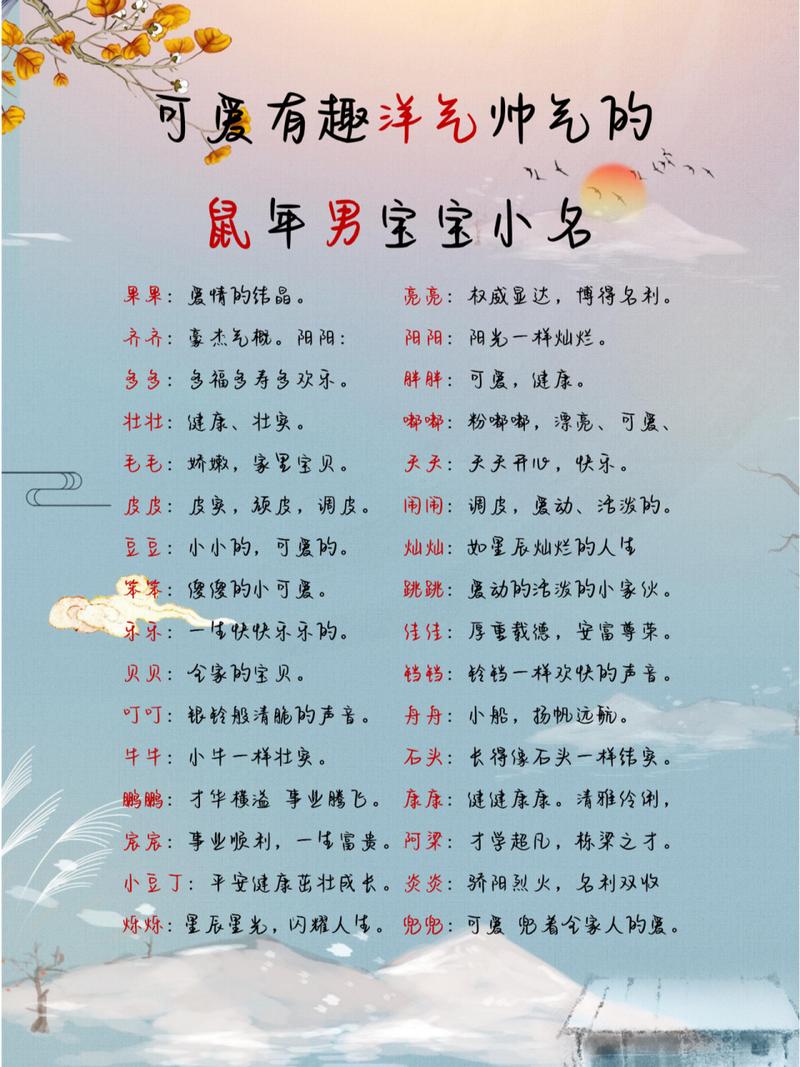 鼠年男宝宝起名字姓郭好吗_鼠年男宝宝起名字姓郭好吗