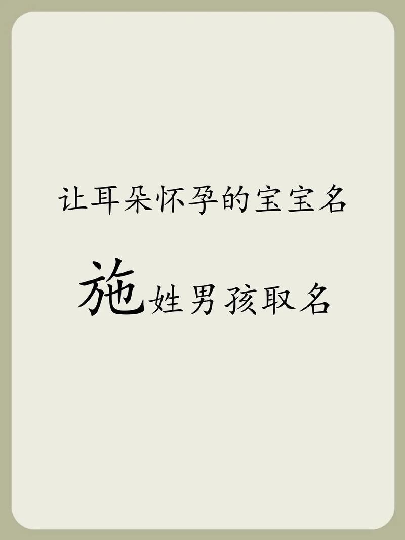 姓施的女宝宝怎么起名字_姓施的女宝宝怎么起名字好听