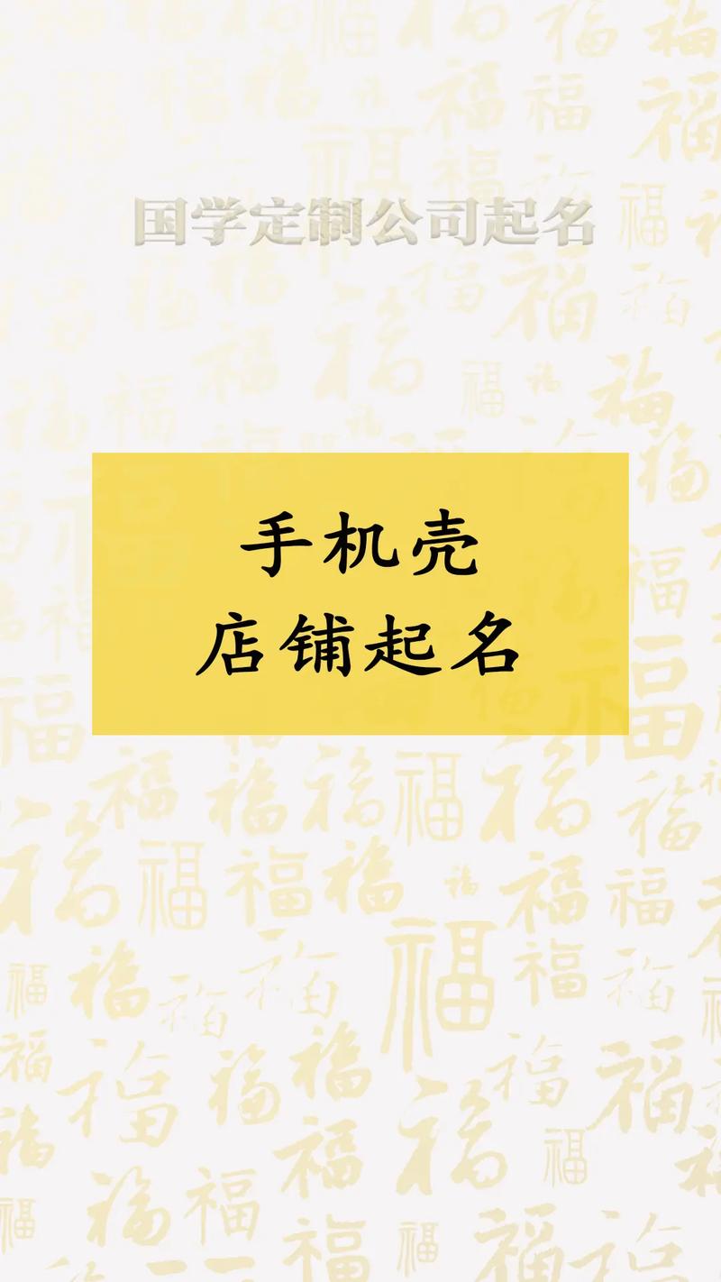 手机店怎么起名字大全_手机店怎么起名字大全好听