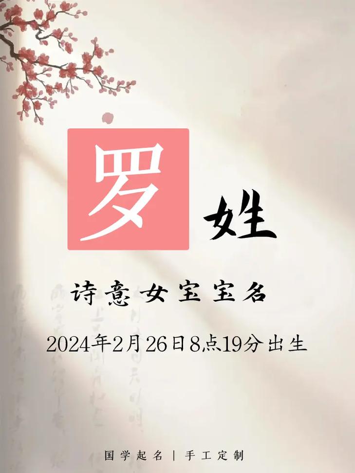 姓罗的女孩起名字大全_姓罗的女孩起名字大全两个字