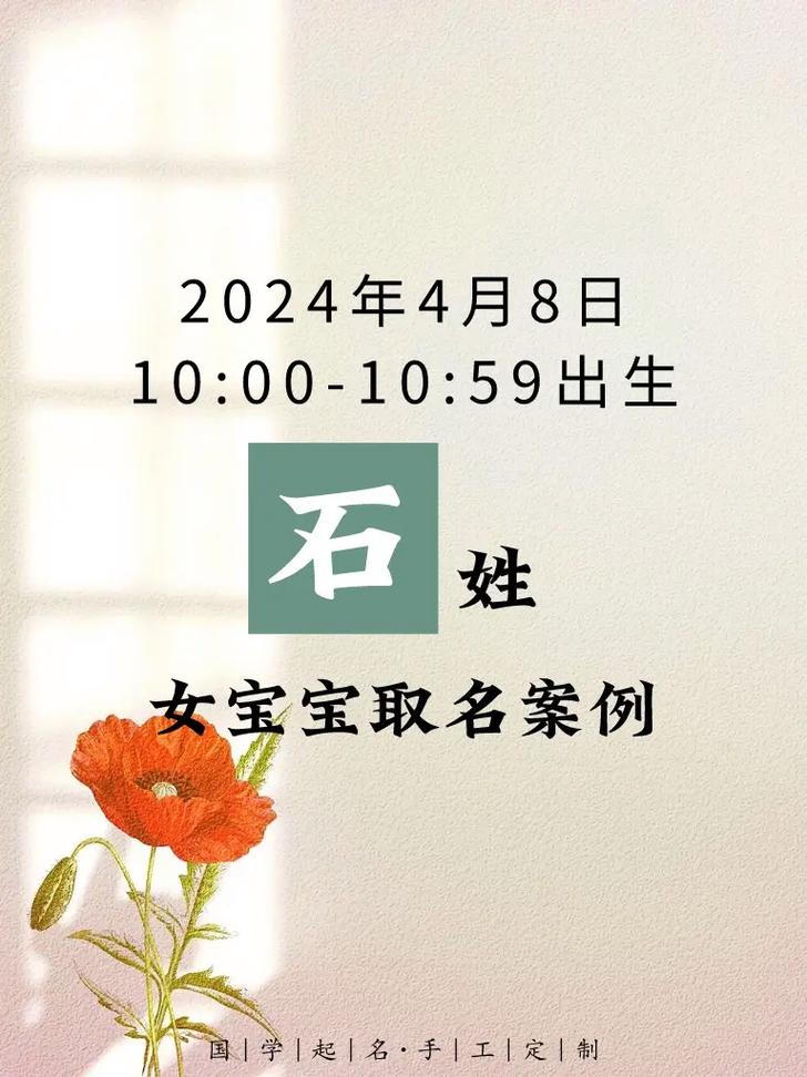 给姓石的女宝宝起名字小名_给姓石的女宝宝起名字小名大全