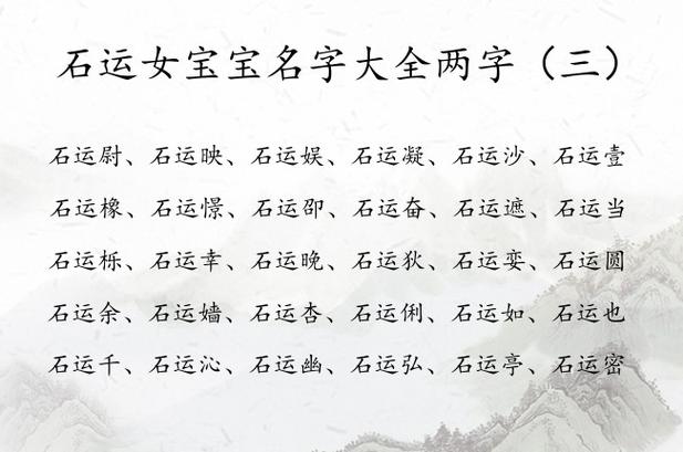 给姓石的女宝宝起名字小名_给姓石的女宝宝起名字小名大全
