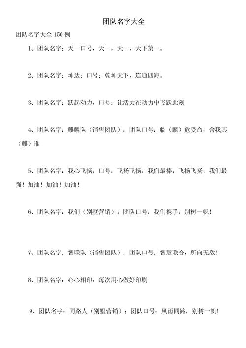 保险公司团队起名字_保险公司团队起名字正能量