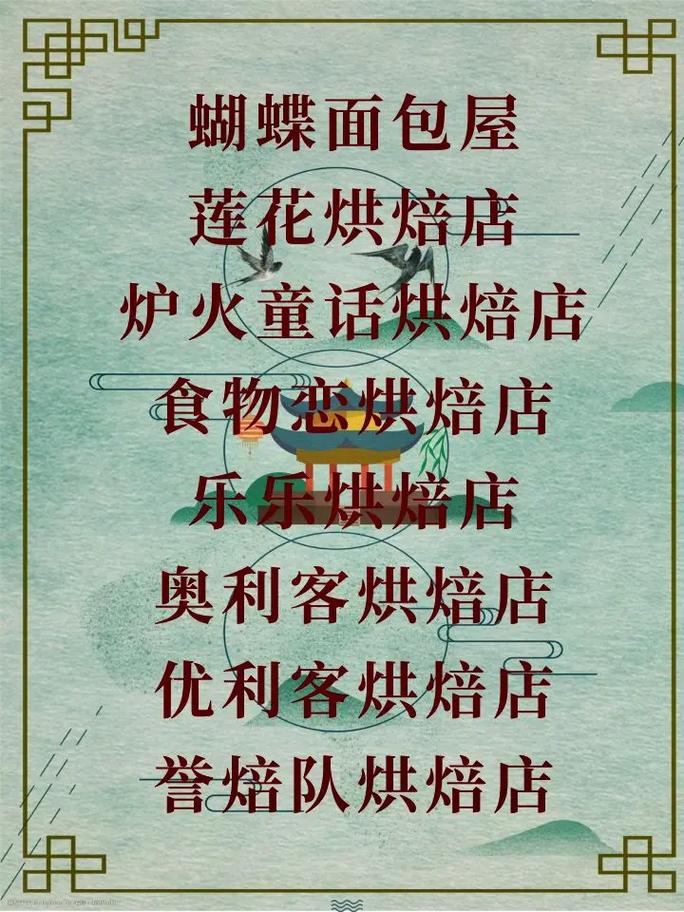 蛋糕店怎么起名字大全_蛋糕店怎么起名字大全四个字