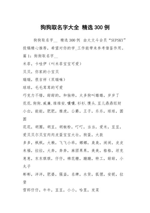 各年代给狗起名字大全_各年代给狗起名字大全图片