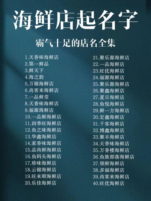 海鲜进口公司起名字_海鲜进口公司起名字大全