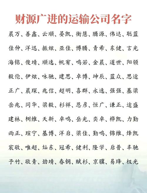 运输公司起名字大全_运输公司起名字大全免费