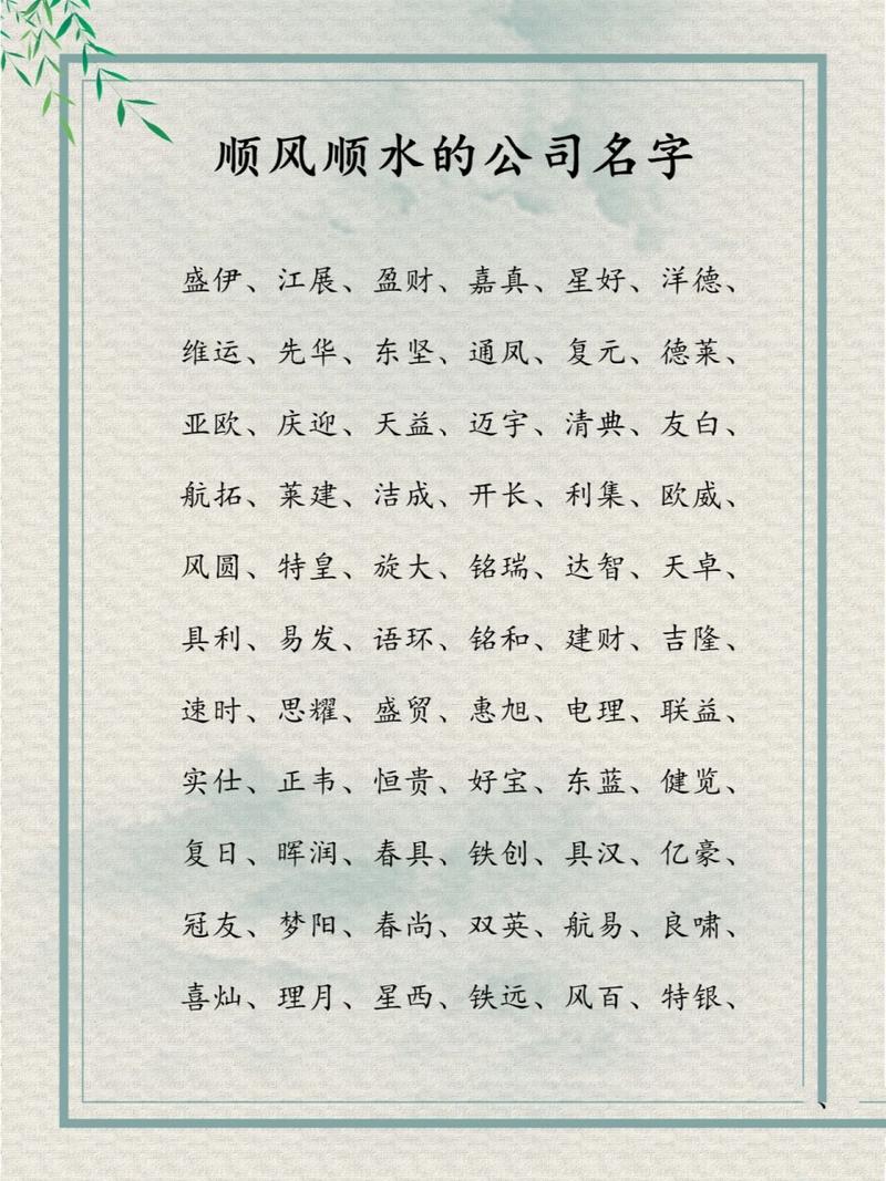 起名字公司洋气_洋气公司取名