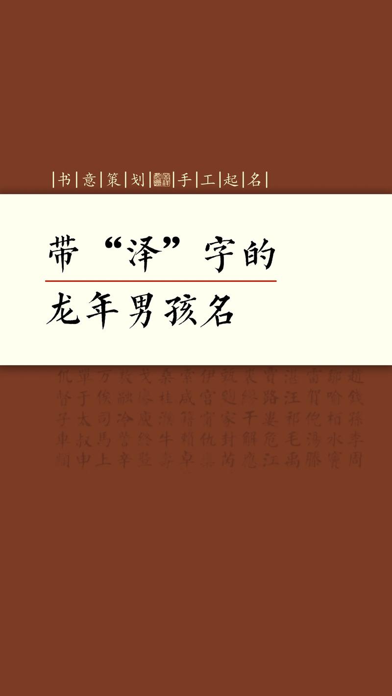 给小宝宝起名字带泽字_给小宝宝起名字带泽字好吗