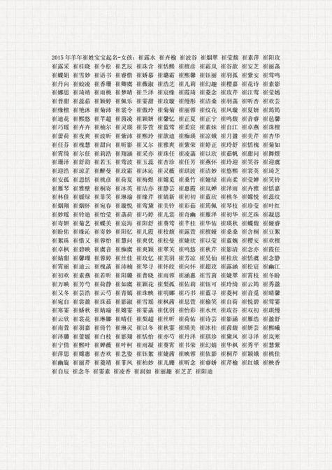 属羊给女孩起名字大全_属羊给女孩起名字大全四个字