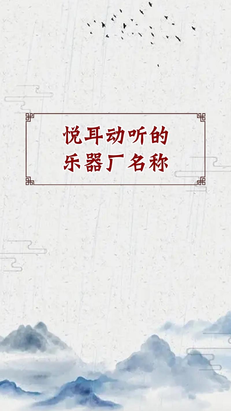 乐器公司起名字_乐器公司起名字大全