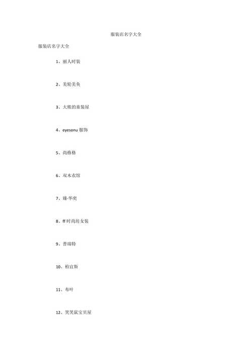 长沙服装公司起名字_长沙服装公司起名字大全