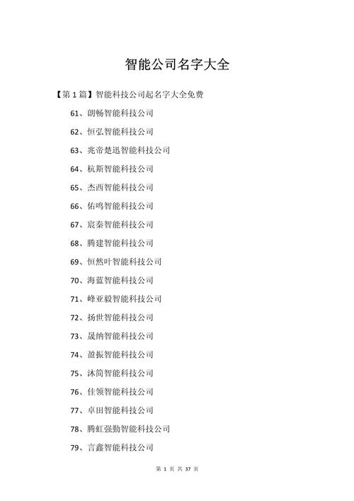 现在智能公司起名字_现在智能公司起名字怎么起