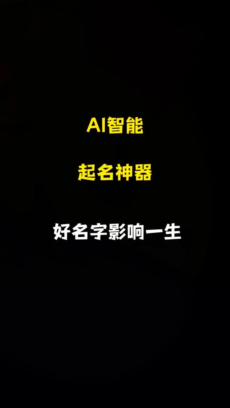 现在智能公司起名字_现在智能公司起名字怎么起