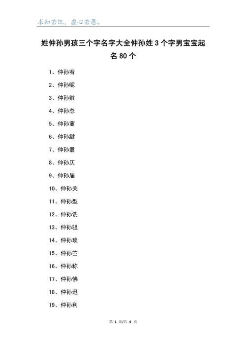 给孙姓宝宝起名字大全_给孙姓宝宝起名字大全男孩