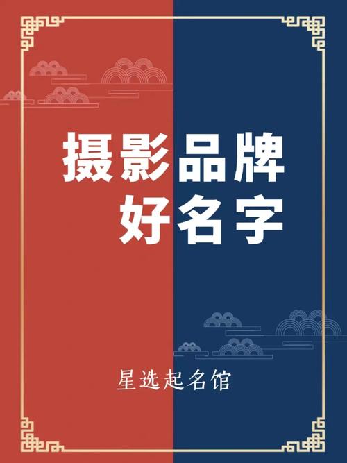 公司摄影照片起名字_公司摄影照片起名字大全