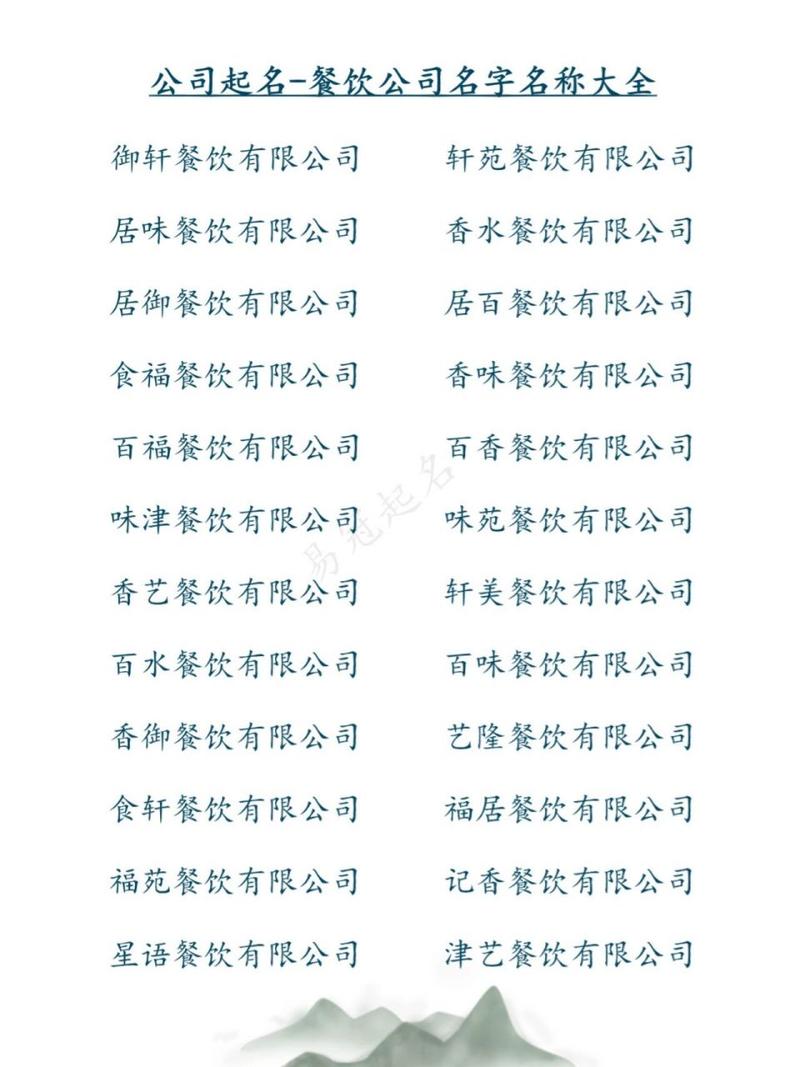 餐饮运行公司起名字_餐饮运行公司起名字大全