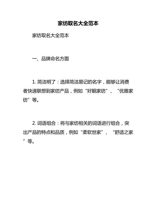 家纺公司起名字_家纺公司起名字大全免费