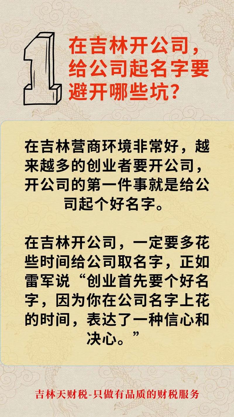 吉林环保公司起名字_吉林环保公司起名字怎么起