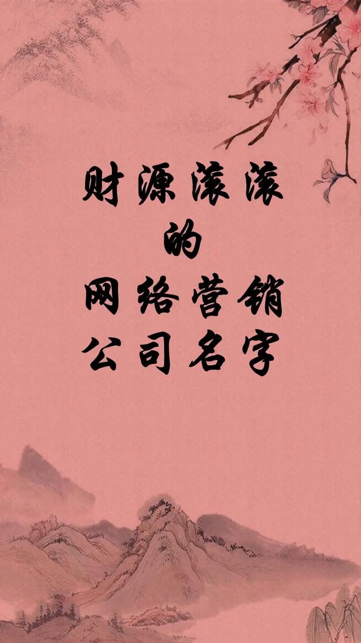 给公司起名字营销_给公司起名字营销怎么起