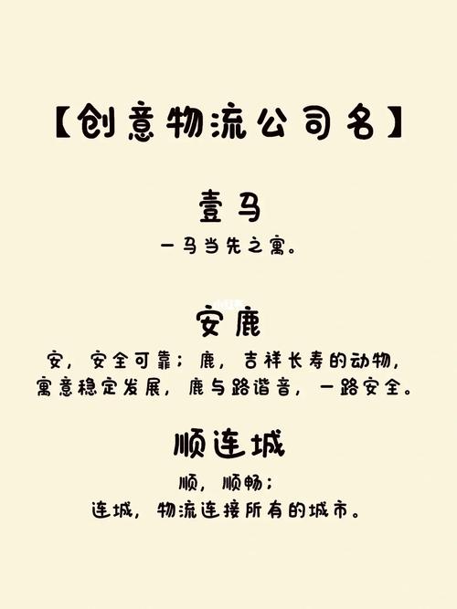 公司物流中心起名字_公司物流中心起名字怎么起