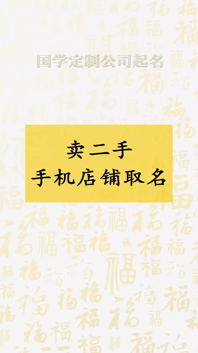 给手机店起名字大全_给手机店起名字大全四个字