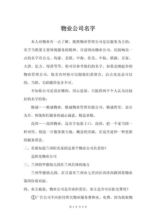 如何给小区物业起名字大全_如何给小区物业起名字大全好听