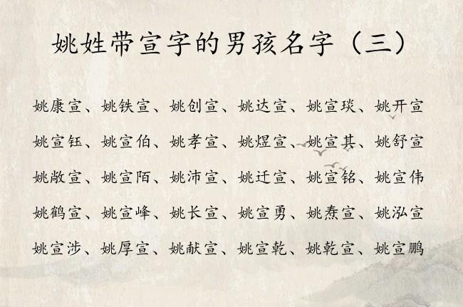 姚字辈起名字大全男孩_姚字辈起名字大全男孩子